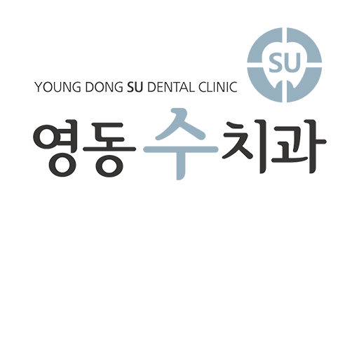 영동수치과의원 대표 이미지